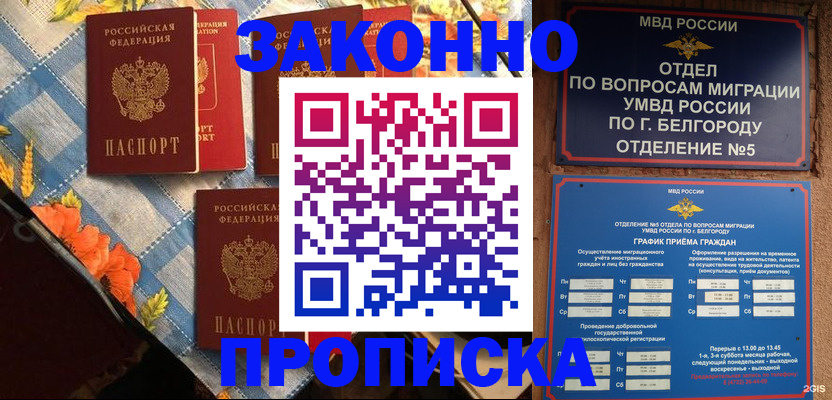 прописка регистрация в Пыть-Яхе