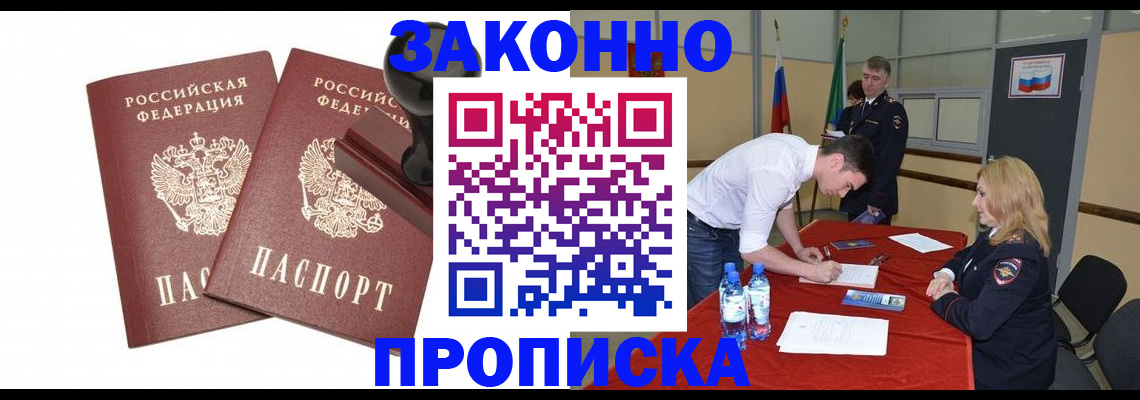 прописка гарантия в Пыть-Яхе